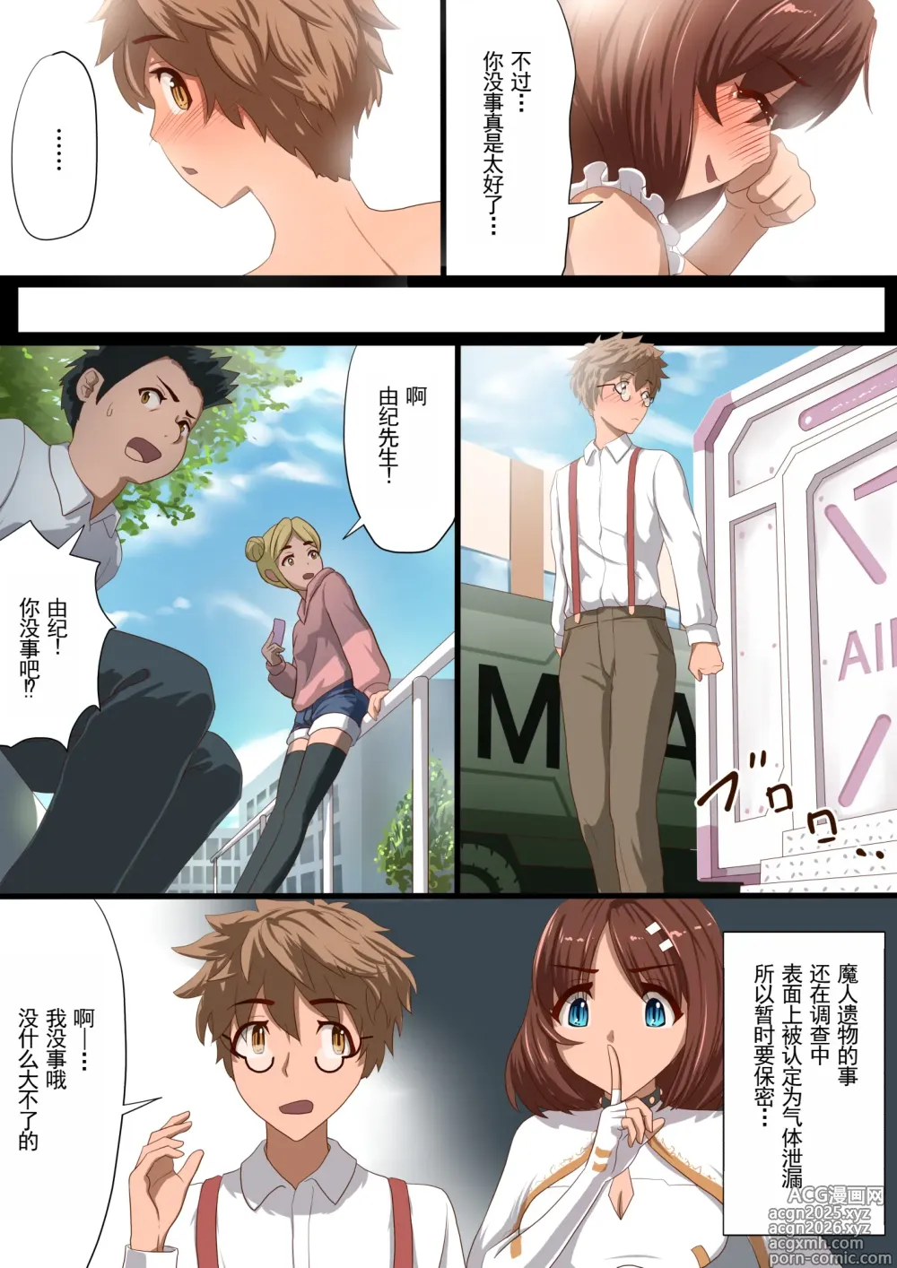 Page 31 of doujinshi 魔枪战姬爱娜~心灵相通的最强魔枪少女竟然是那个混蛋的玩具~