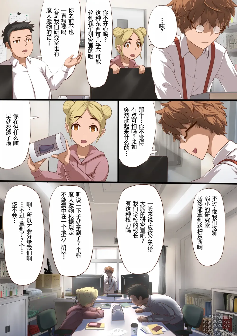 Page 5 of doujinshi 魔枪战姬爱娜~心灵相通的最强魔枪少女竟然是那个混蛋的玩具~