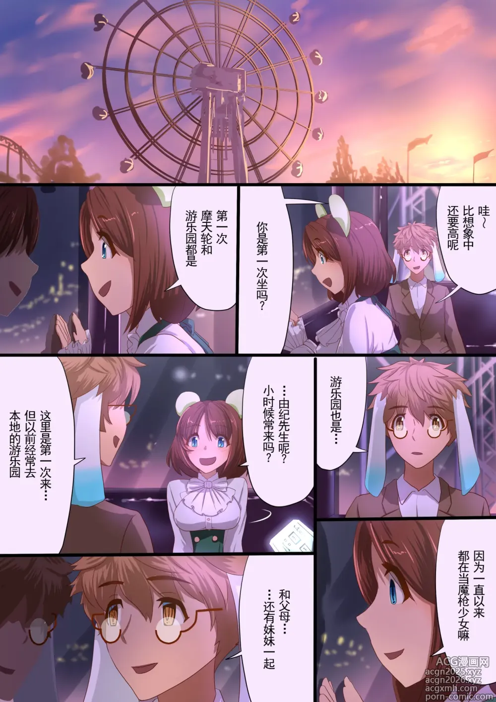 Page 41 of doujinshi 魔枪战姬爱娜~心灵相通的最强魔枪少女竟然是那个混蛋的玩具~