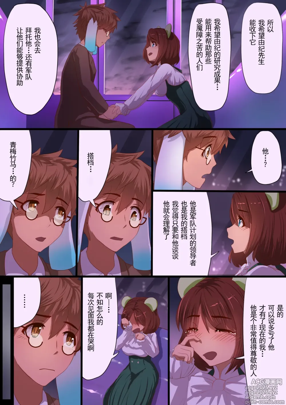 Page 43 of doujinshi 魔枪战姬爱娜~心灵相通的最强魔枪少女竟然是那个混蛋的玩具~