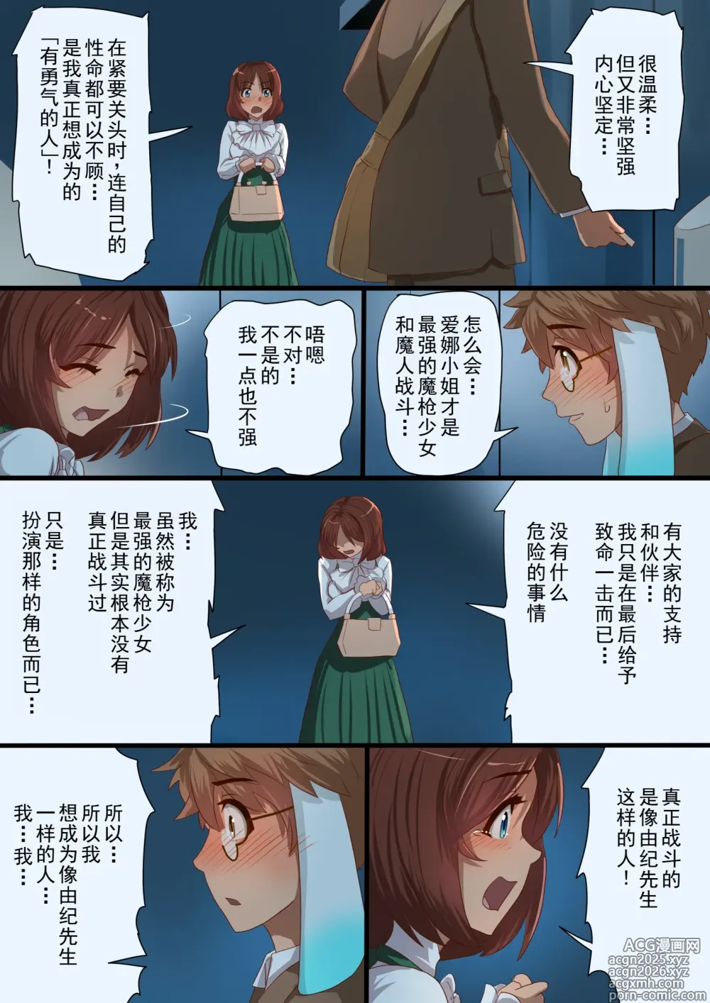 Page 46 of doujinshi 魔枪战姬爱娜~心灵相通的最强魔枪少女竟然是那个混蛋的玩具~