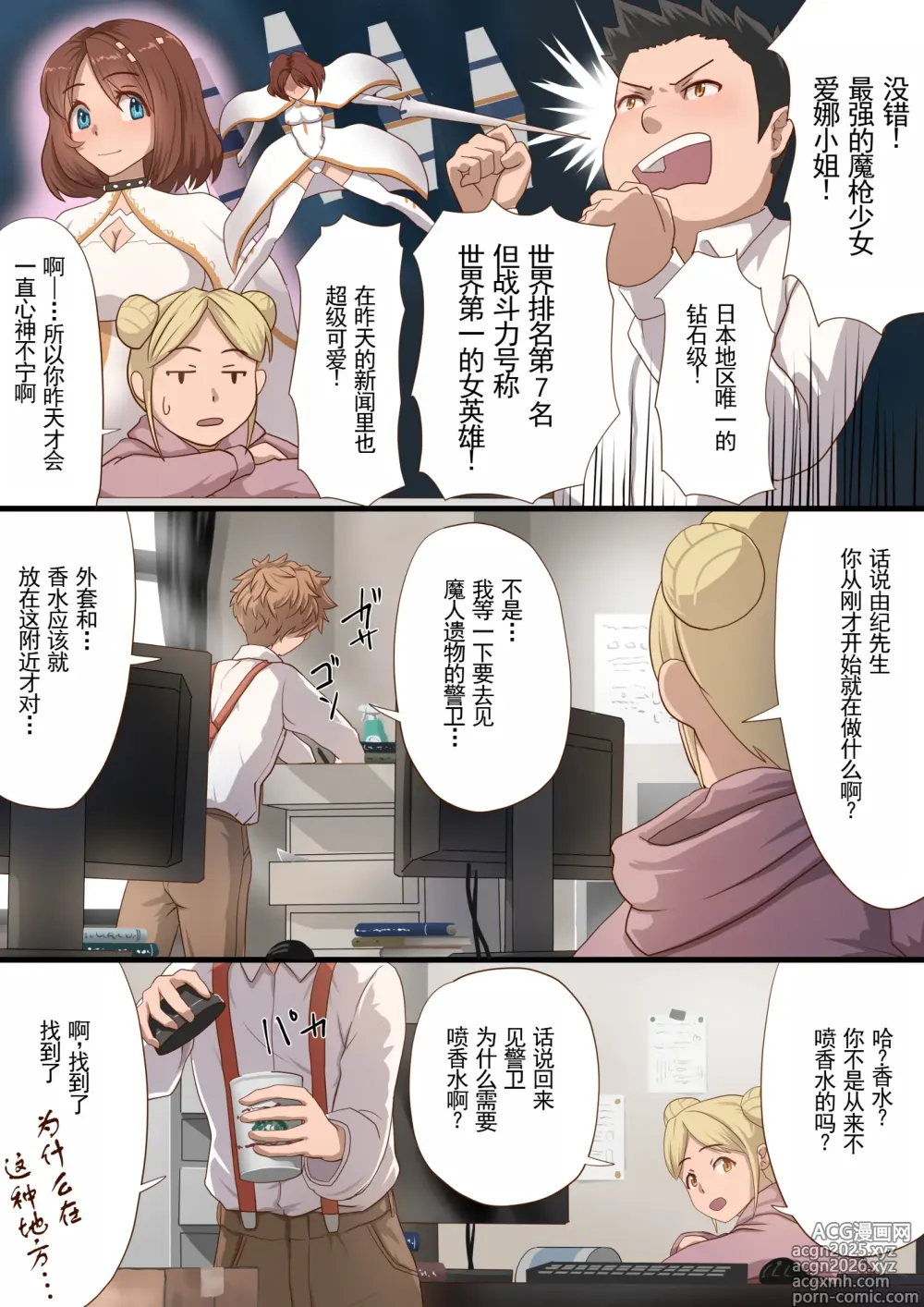 Page 6 of doujinshi 魔枪战姬爱娜~心灵相通的最强魔枪少女竟然是那个混蛋的玩具~