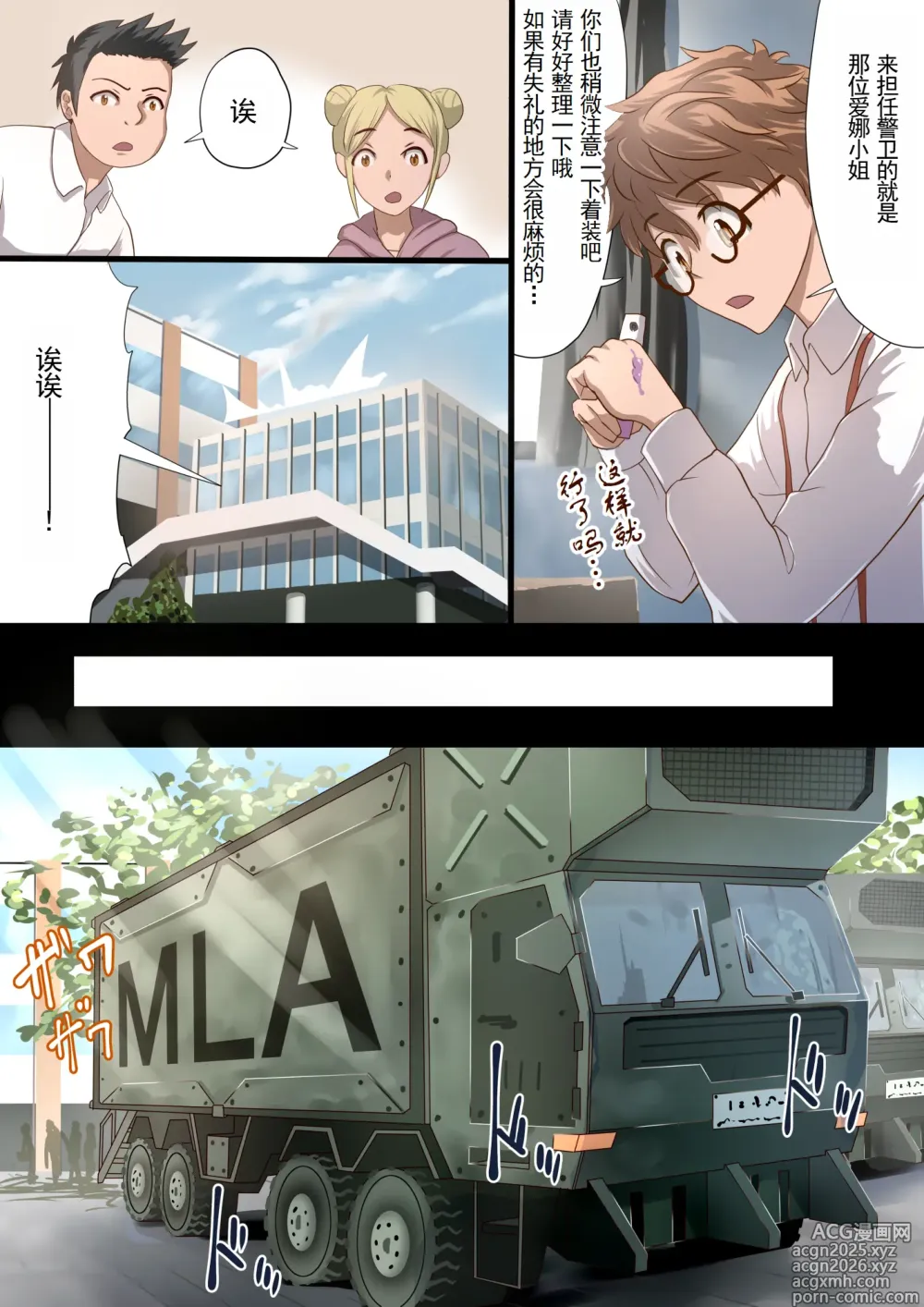 Page 7 of doujinshi 魔枪战姬爱娜~心灵相通的最强魔枪少女竟然是那个混蛋的玩具~