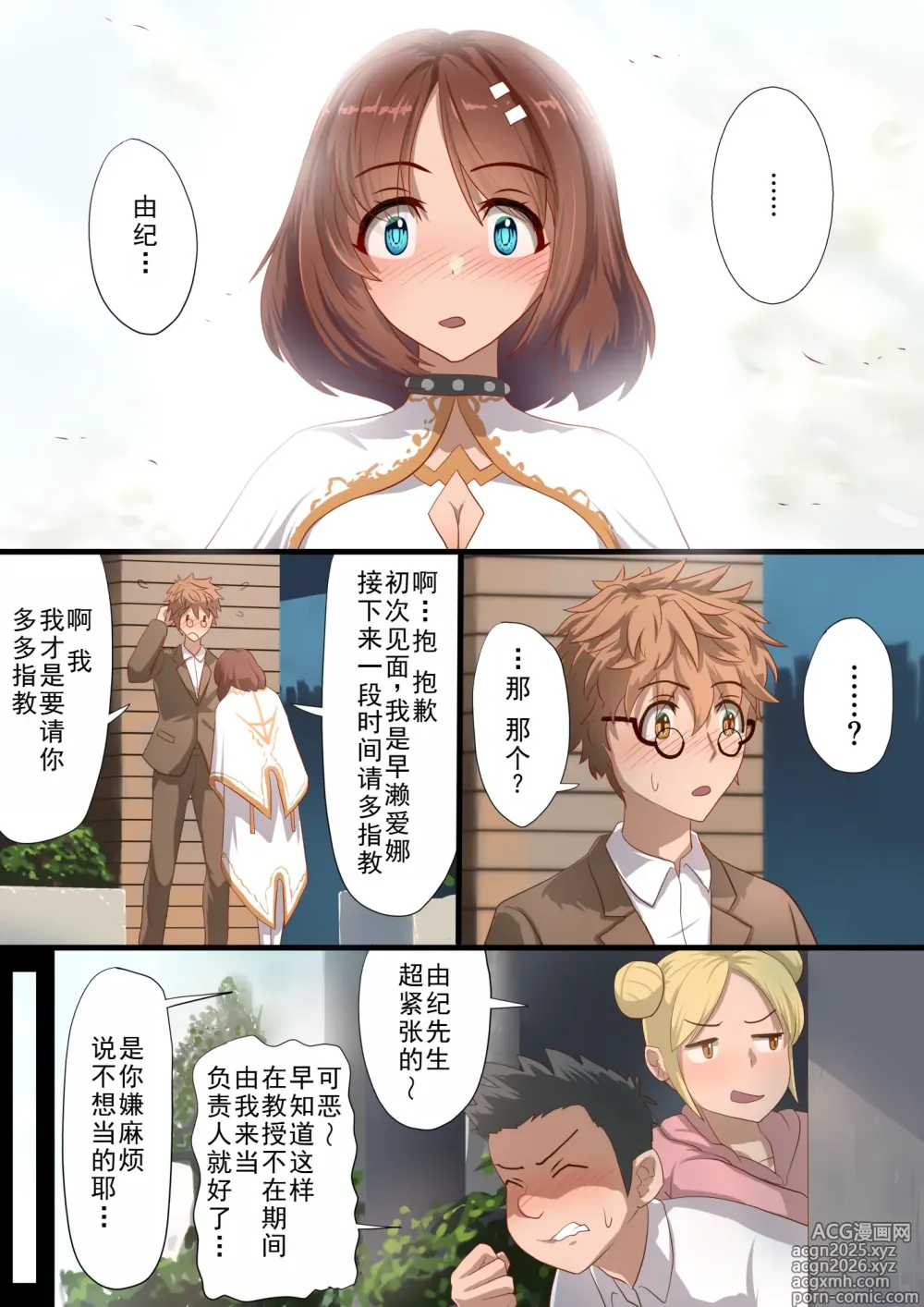 Page 9 of doujinshi 魔枪战姬爱娜~心灵相通的最强魔枪少女竟然是那个混蛋的玩具~