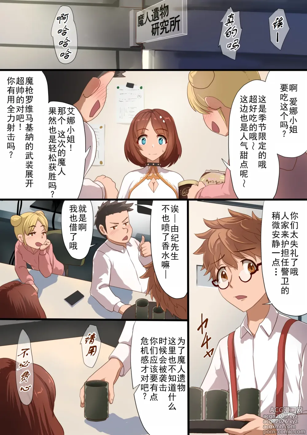 Page 10 of doujinshi 魔枪战姬爱娜~心灵相通的最强魔枪少女竟然是那个混蛋的玩具~