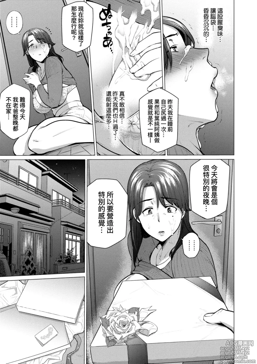 Page 17 of manga 艷事染惑 (decensored)