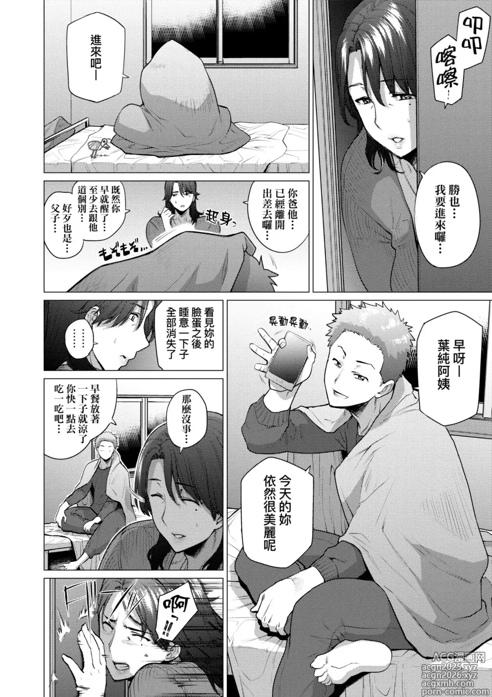 Page 10 of manga 艷事染惑 (decensored)