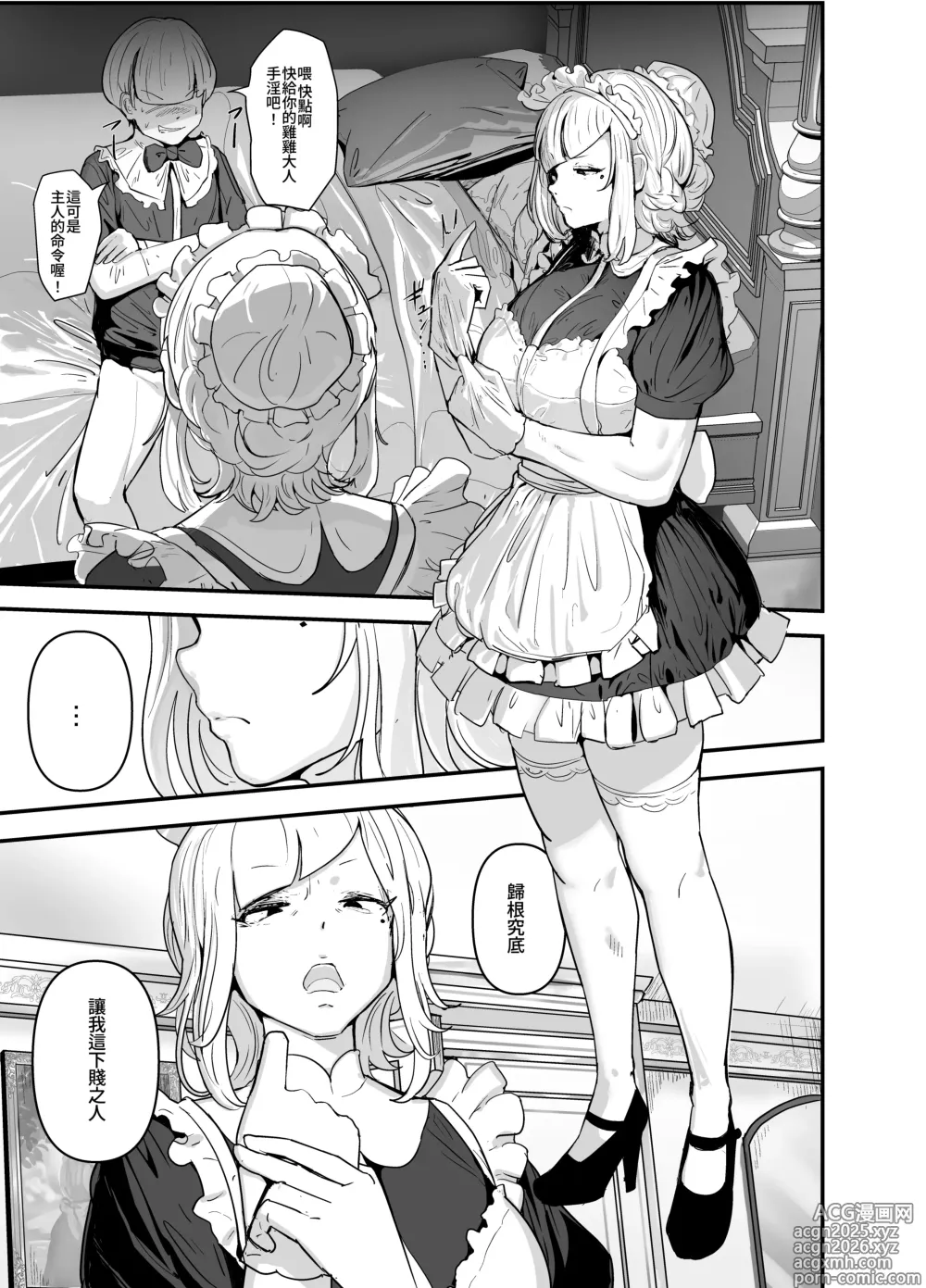 Page 3 of doujinshi Gunjiin Spy, Maid ni Naru. ~Watashi, Zettai Shippai shinai node! Jikoku no Tame nara Tekoki mo Issai Dakyou shinai Reikoku Mujihi na Gunjo VS Zettai Wakarase Oji-san!~