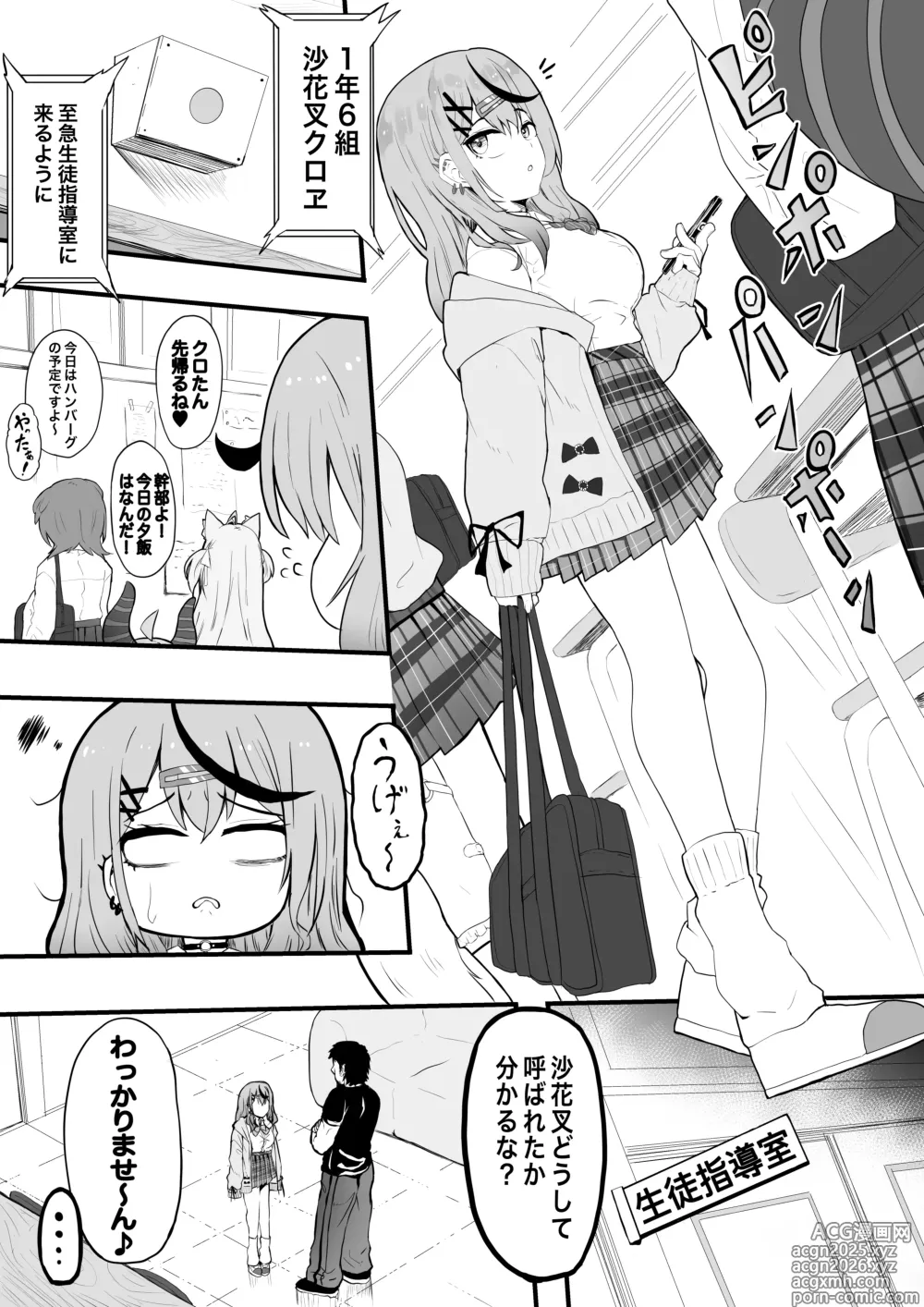 Page 1 of doujinshi skmt Kyouiku Sarechau!