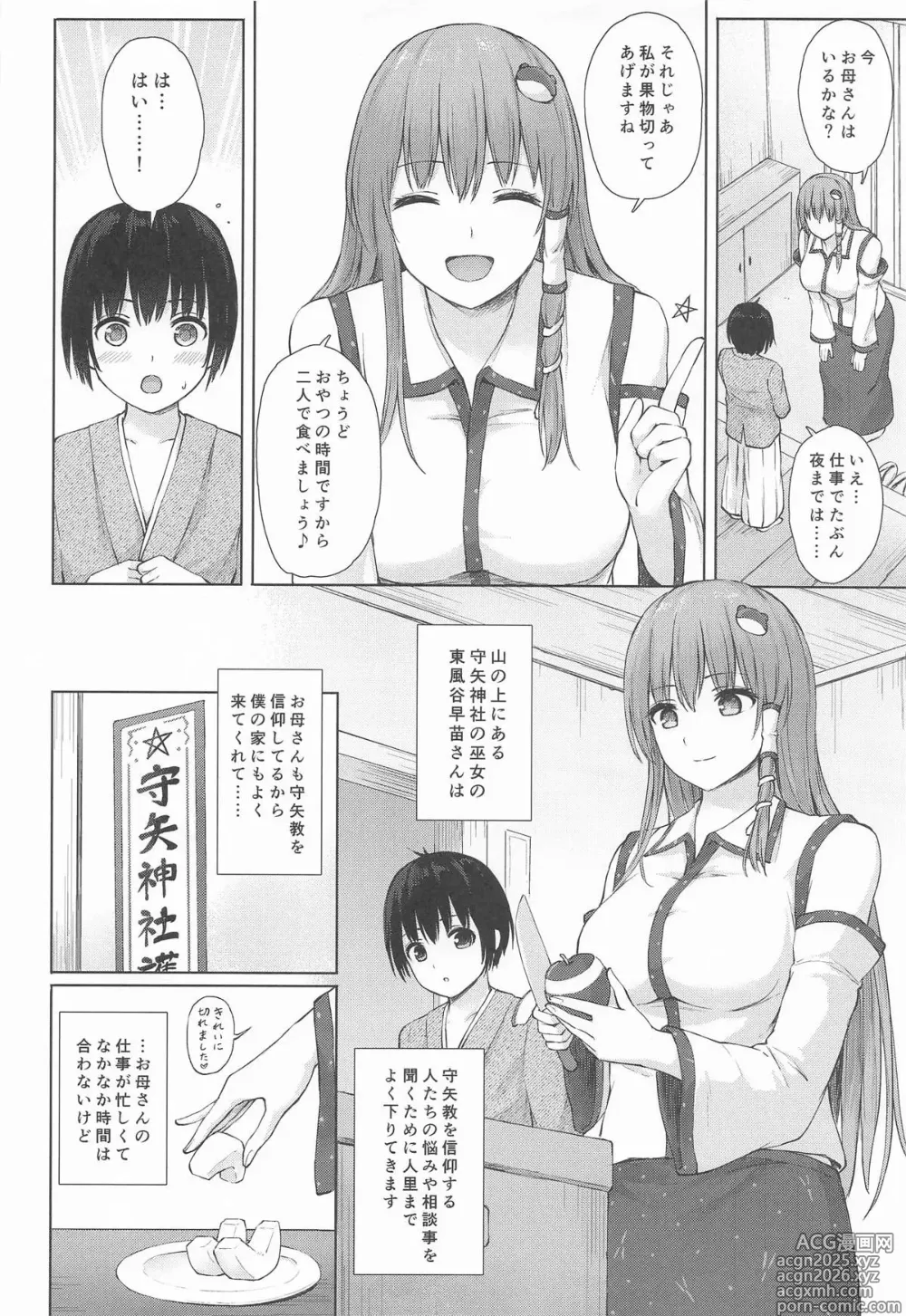 Page 3 of doujinshi Sanae Onee-san to Naisho no Omichibiki