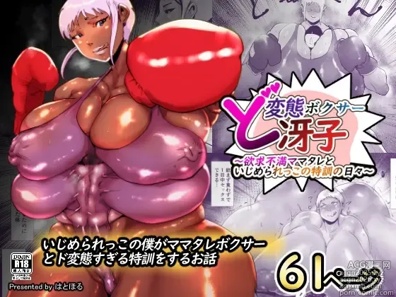Page 1 of doujinshi Do-Hentai Boxer Saeko! Yokkyuu Fuman Mama Tare to Ijimerarekko no Tokkun no Hibi