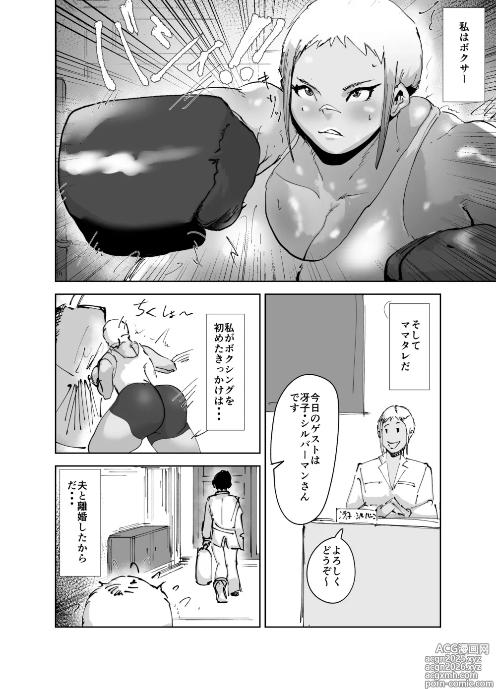 Page 6 of doujinshi Do-Hentai Boxer Saeko! Yokkyuu Fuman Mama Tare to Ijimerarekko no Tokkun no Hibi
