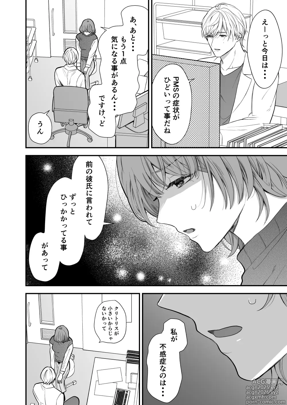 Page 8 of doujinshi Tsukishima Sensei no Dekakuri Ikusei Keikaku