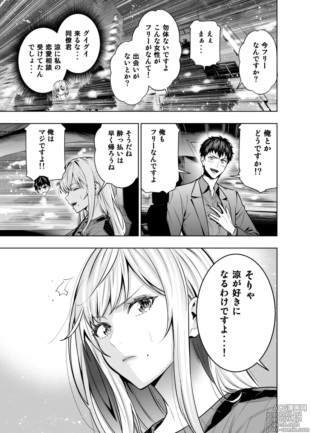 Page 11 of doujinshi Kindan no Kankei o Kaihi suru Tame ni Gesu Yarichin ni Netoraremasu