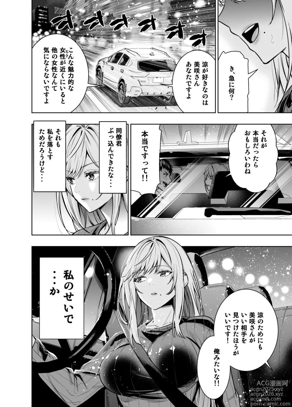 Page 12 of doujinshi Kindan no Kankei o Kaihi suru Tame ni Gesu Yarichin ni Netoraremasu