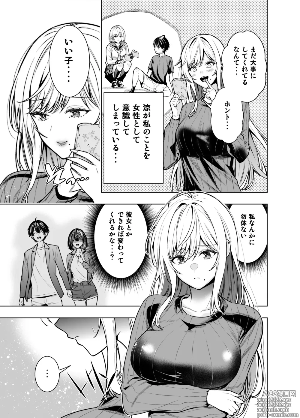 Page 7 of doujinshi Kindan no Kankei o Kaihi suru Tame ni Gesu Yarichin ni Netoraremasu