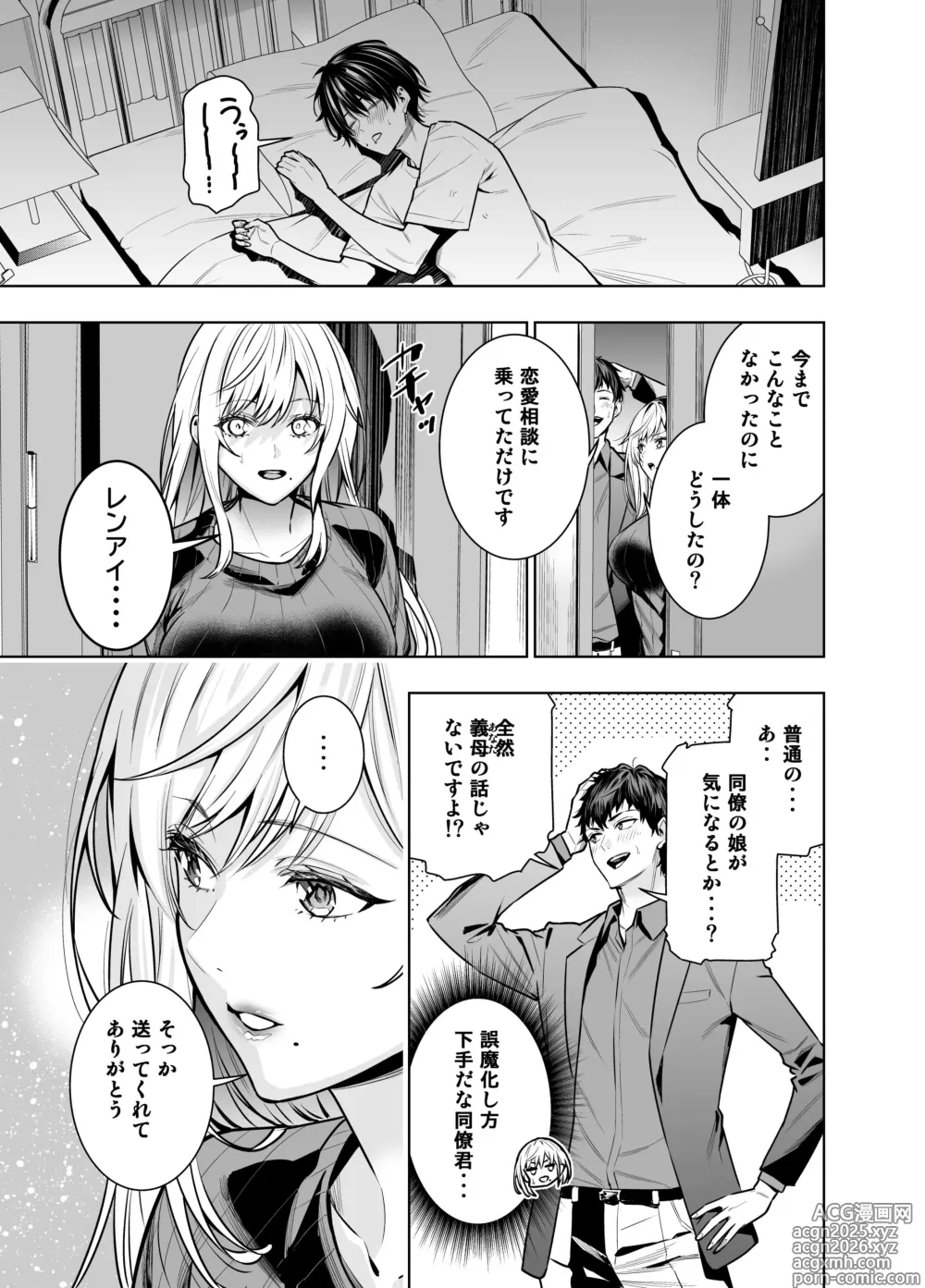 Page 9 of doujinshi Kindan no Kankei o Kaihi suru Tame ni Gesu Yarichin ni Netoraremasu