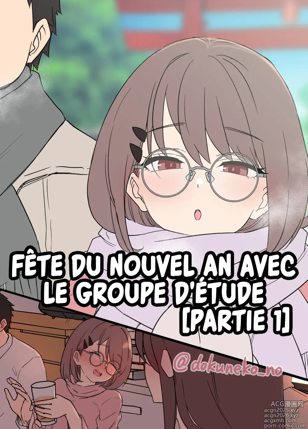 Page 1 of doujinshi Fête du Nouvel An avec le groupe d'étude (decensored)