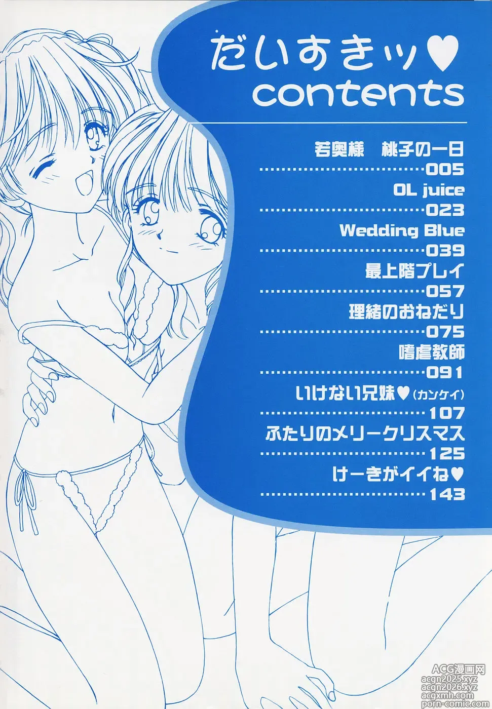 Page 8 of manga Daisuki♥