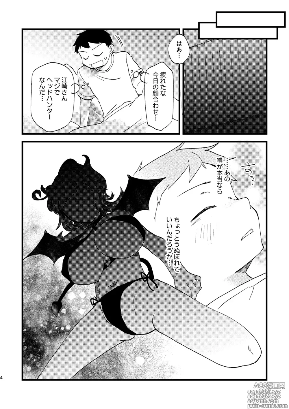 Page 3 of doujinshi Vivid Temptation