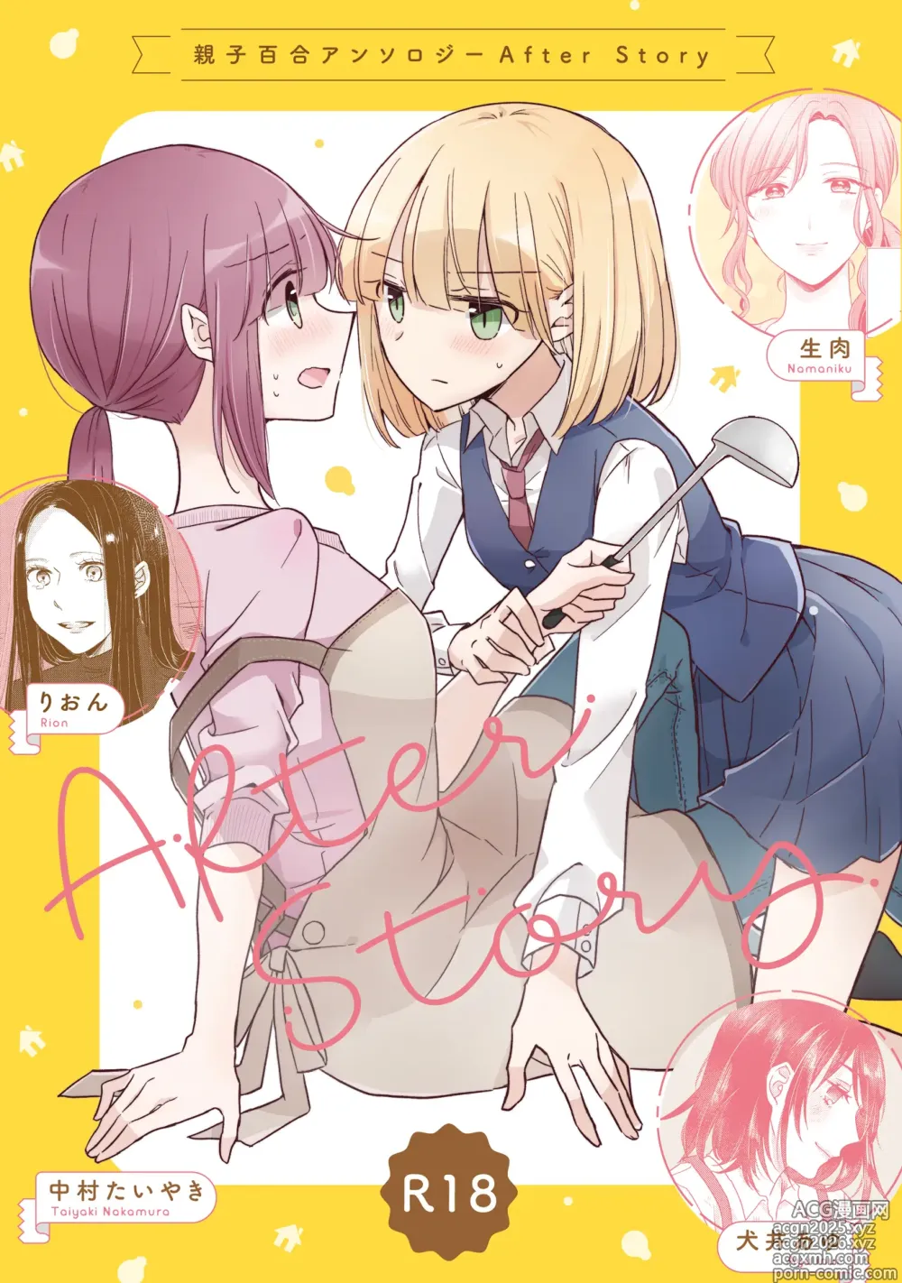 Page 1 of manga Oyako Yuri Anthology After Story
