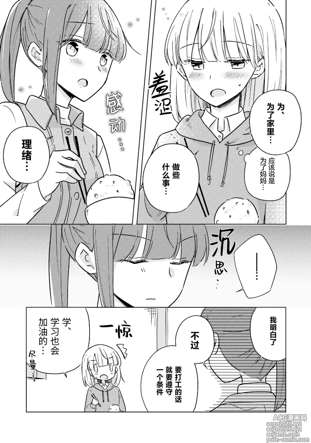 Page 9 of manga Oyako Yuri Anthology After Story