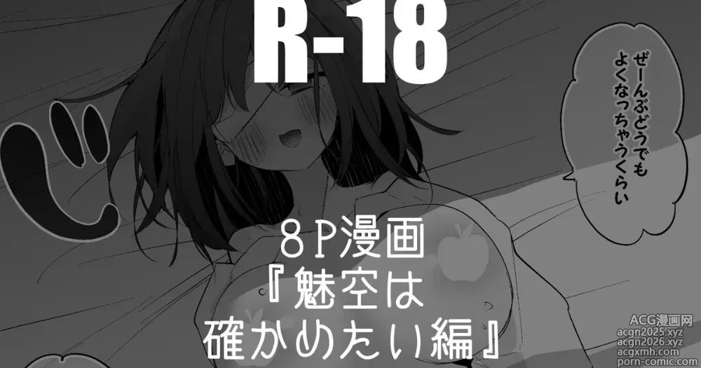Page 1 of doujinshi 流魅空は確かめたい編