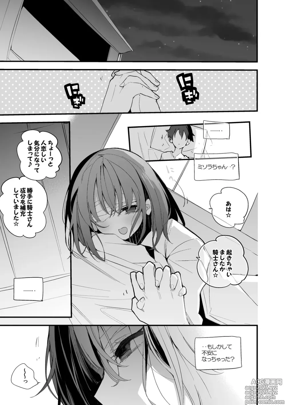 Page 2 of doujinshi 流魅空は確かめたい編