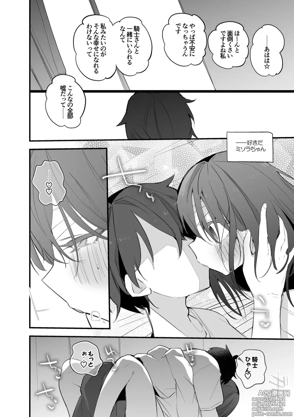 Page 3 of doujinshi 流魅空は確かめたい編