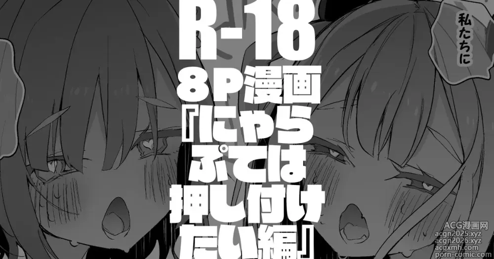 Page 1 of doujinshi にゃらぷては押し付けたい編