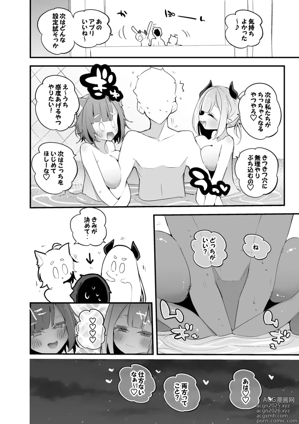 Page 9 of doujinshi にゃらぷては押し付けたい編
