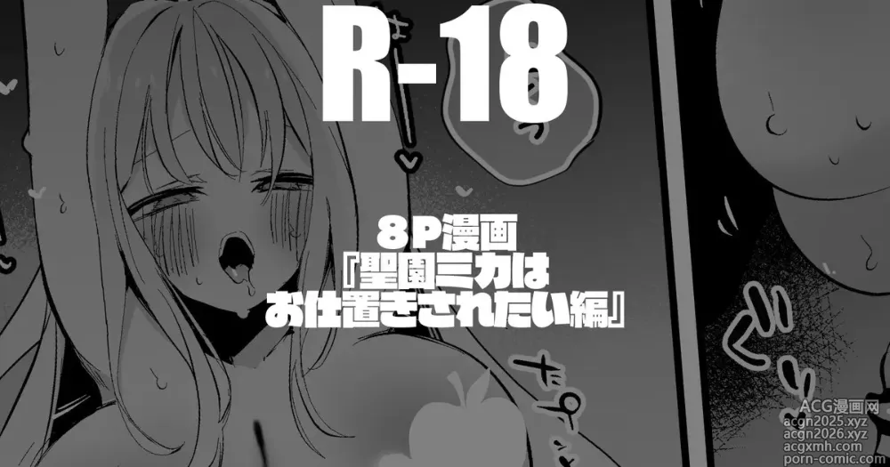 Page 1 of doujinshi 聖園ミカは意地悪されたい編