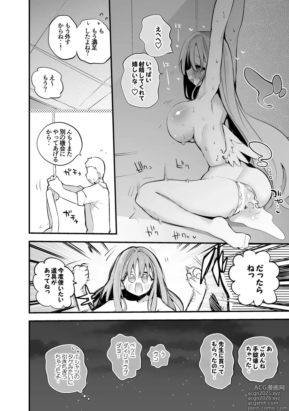 Page 9 of doujinshi 聖園ミカは意地悪されたい編