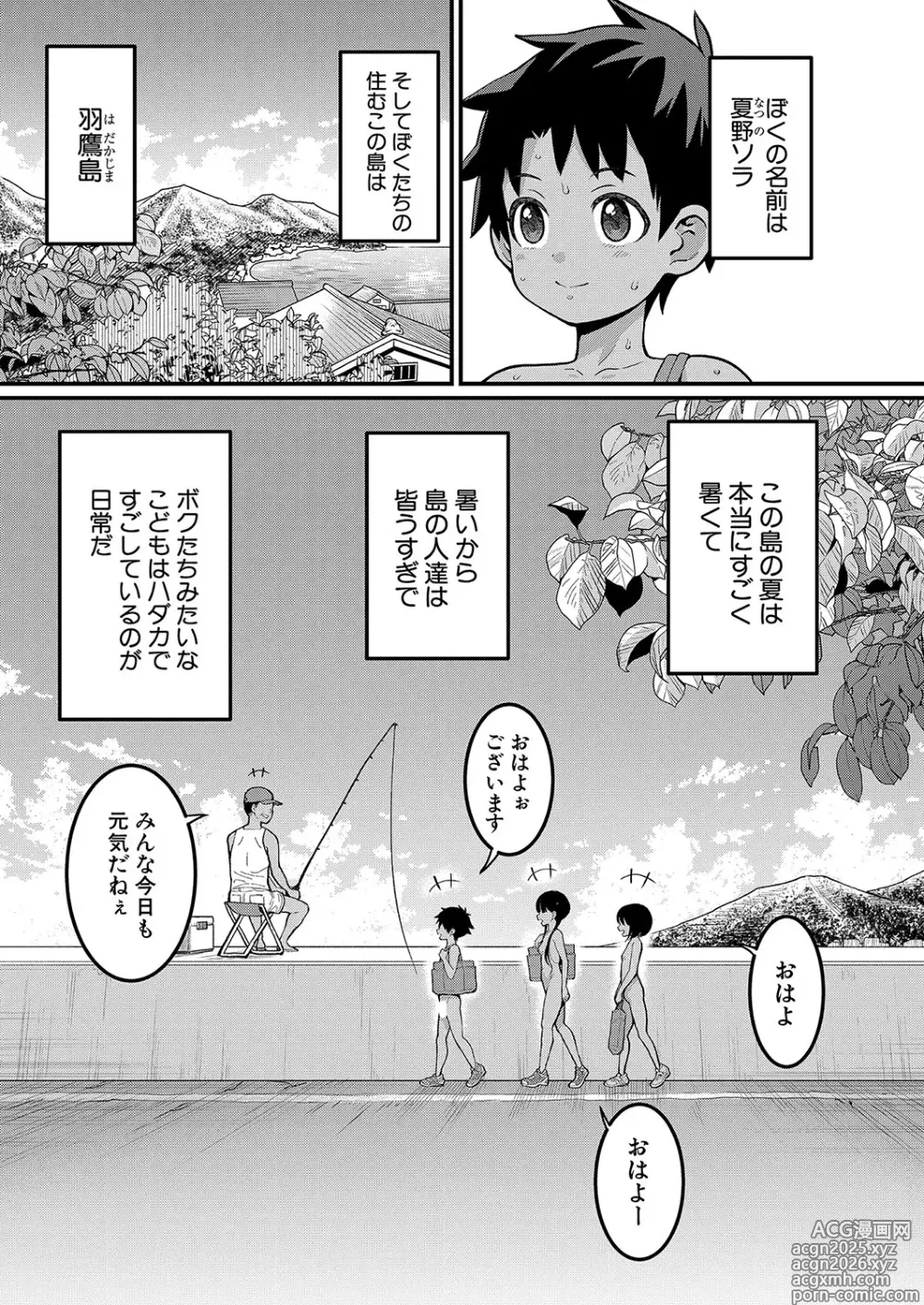 Page 5 of manga Hadaka Gurashi Ch. 1-14