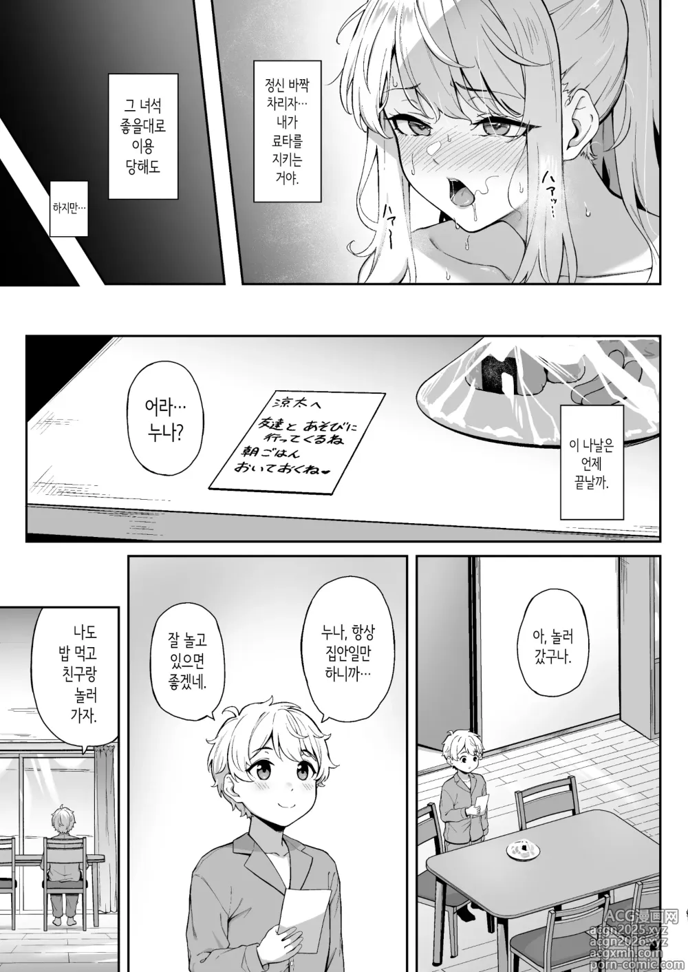 Page 11 of doujinshi 보랏빛 증명 ~오렌지색으로 변하면~