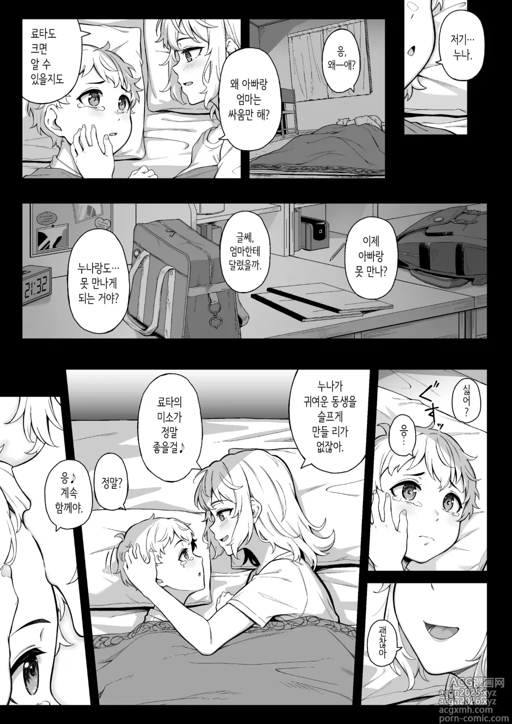 Page 3 of doujinshi 보랏빛 증명 ~오렌지색으로 변하면~