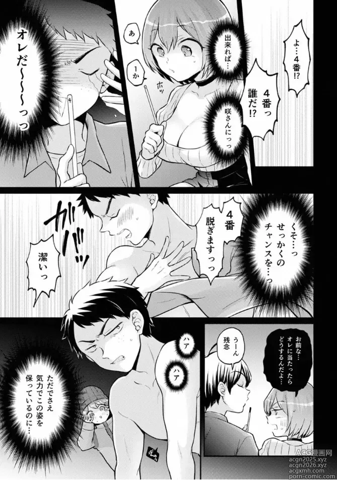 Page 2 of manga Totsuzen Onnanoko ni Natta node, Ore no Oppai Monde Mimasen ka? 38
