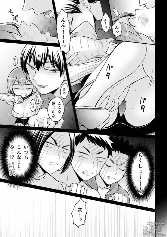 Page 6 of manga Totsuzen Onnanoko ni Natta node, Ore no Oppai Monde Mimasen ka? 38