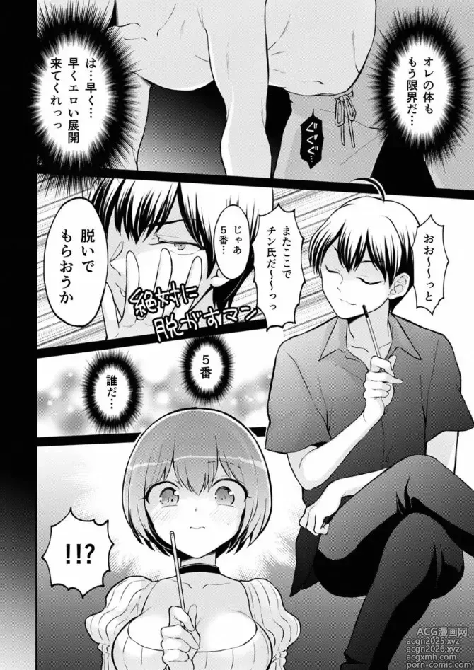 Page 9 of manga Totsuzen Onnanoko ni Natta node, Ore no Oppai Monde Mimasen ka? 38