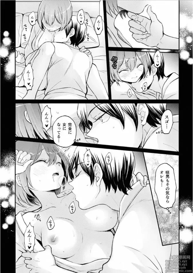 Page 5 of manga Totsuzen Onnanoko ni Natta node, Ore no Oppai Monde Mimasen ka? 39