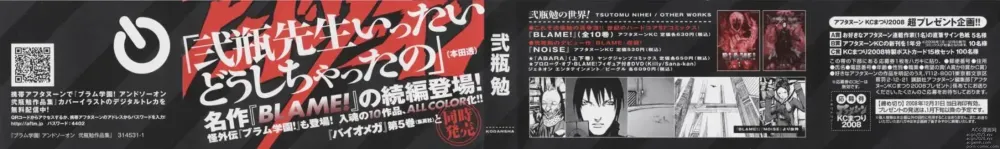 Page 2 of manga BLAME学园！ And So On