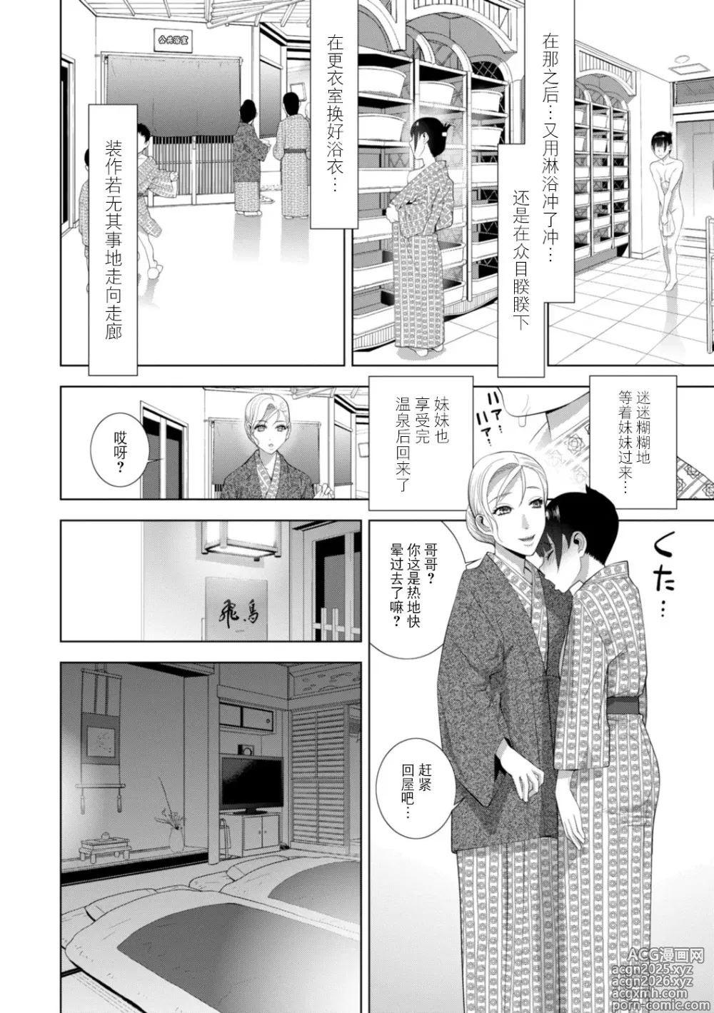 Page 18 of manga Imouto ni Wakaraserareru Kyousei Josou Gikei