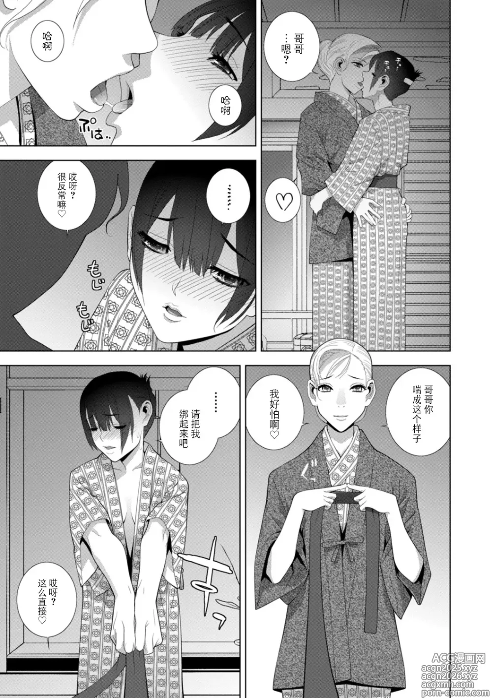 Page 19 of manga Imouto ni Wakaraserareru Kyousei Josou Gikei