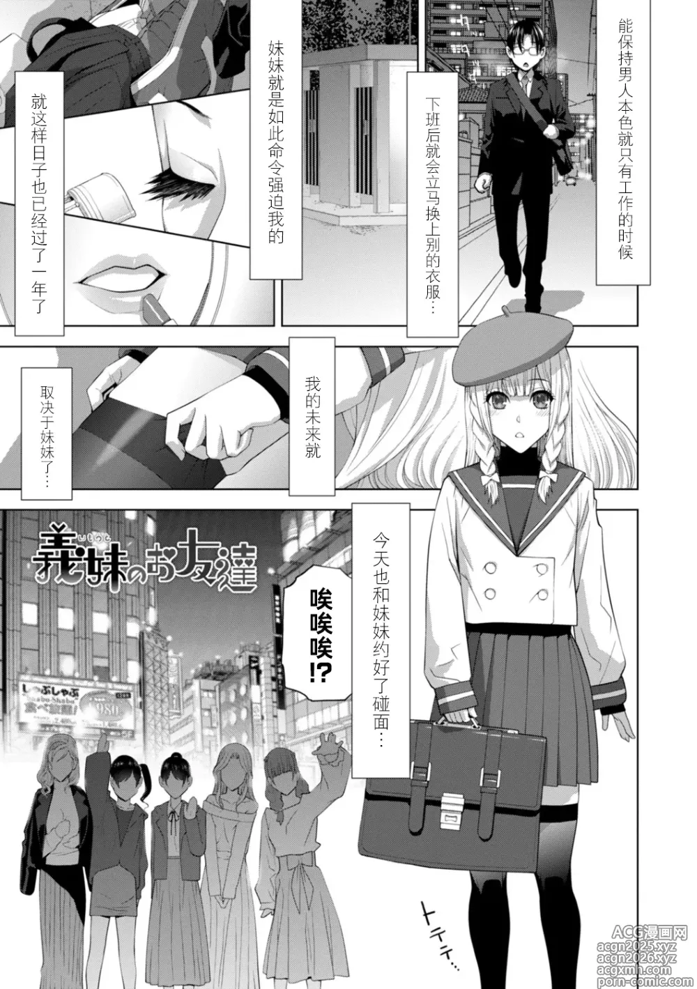Page 24 of manga Imouto ni Wakaraserareru Kyousei Josou Gikei