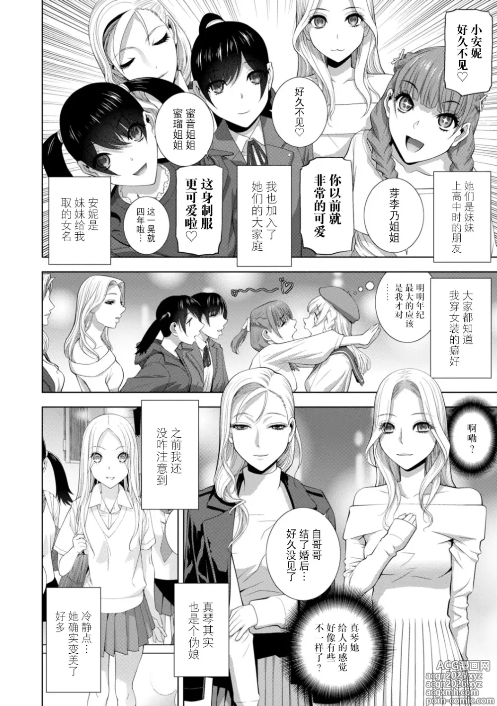Page 25 of manga Imouto ni Wakaraserareru Kyousei Josou Gikei