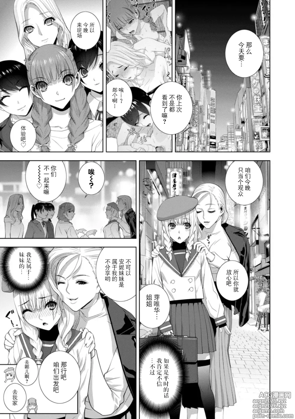 Page 26 of manga Imouto ni Wakaraserareru Kyousei Josou Gikei
