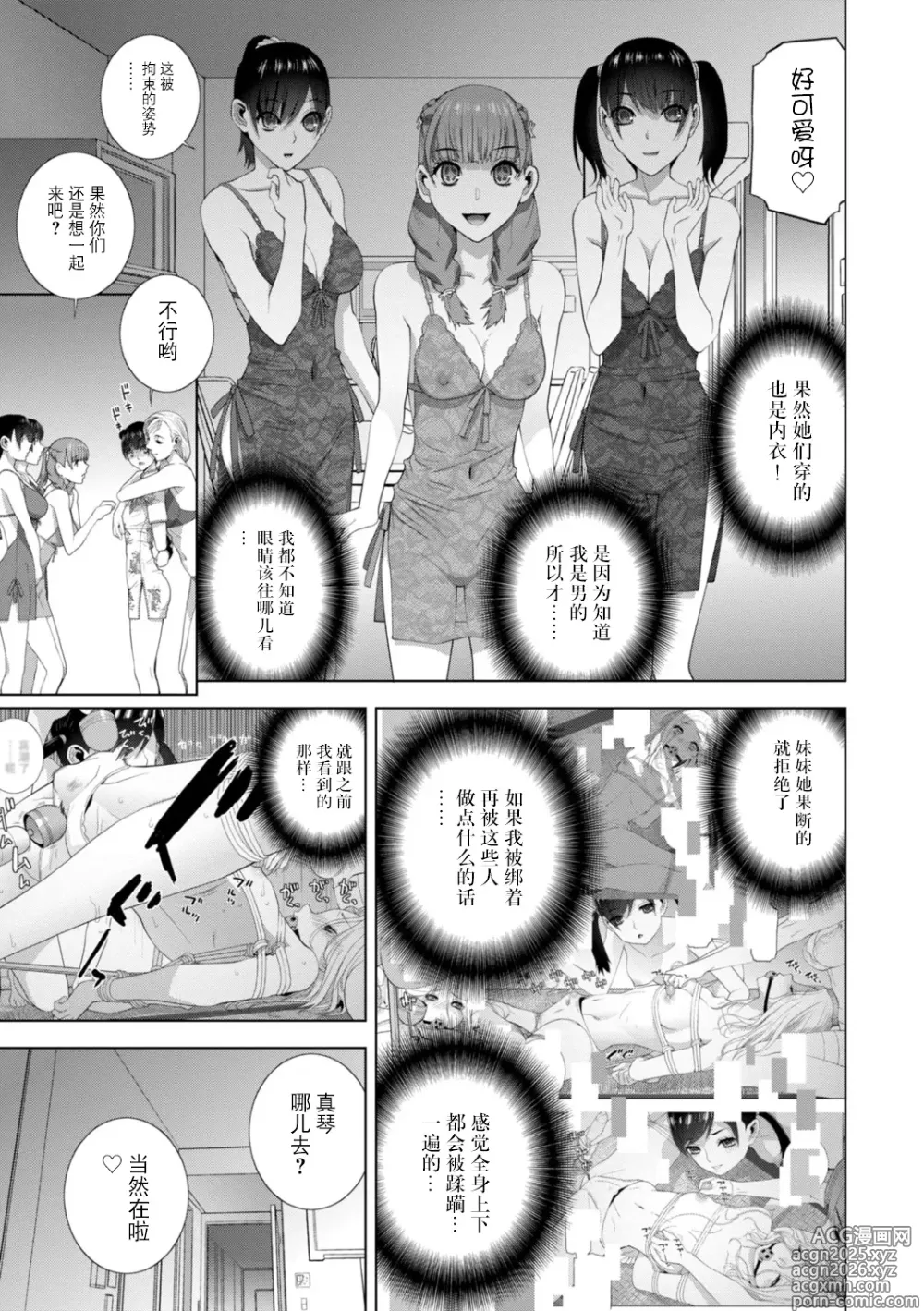 Page 28 of manga Imouto ni Wakaraserareru Kyousei Josou Gikei
