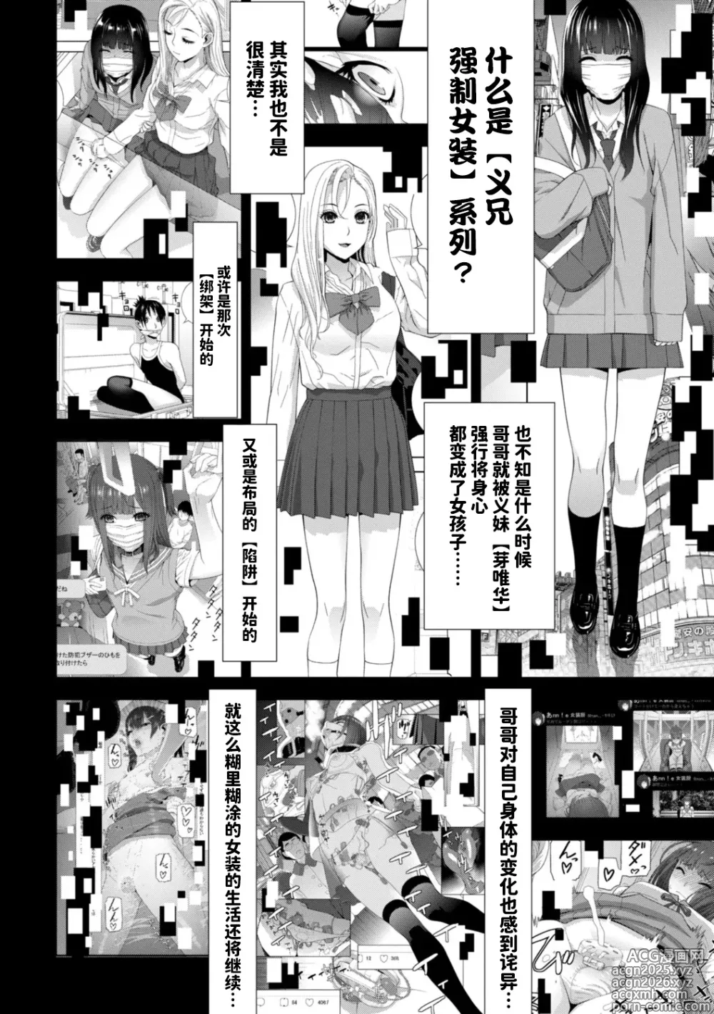 Page 4 of manga Imouto ni Wakaraserareru Kyousei Josou Gikei