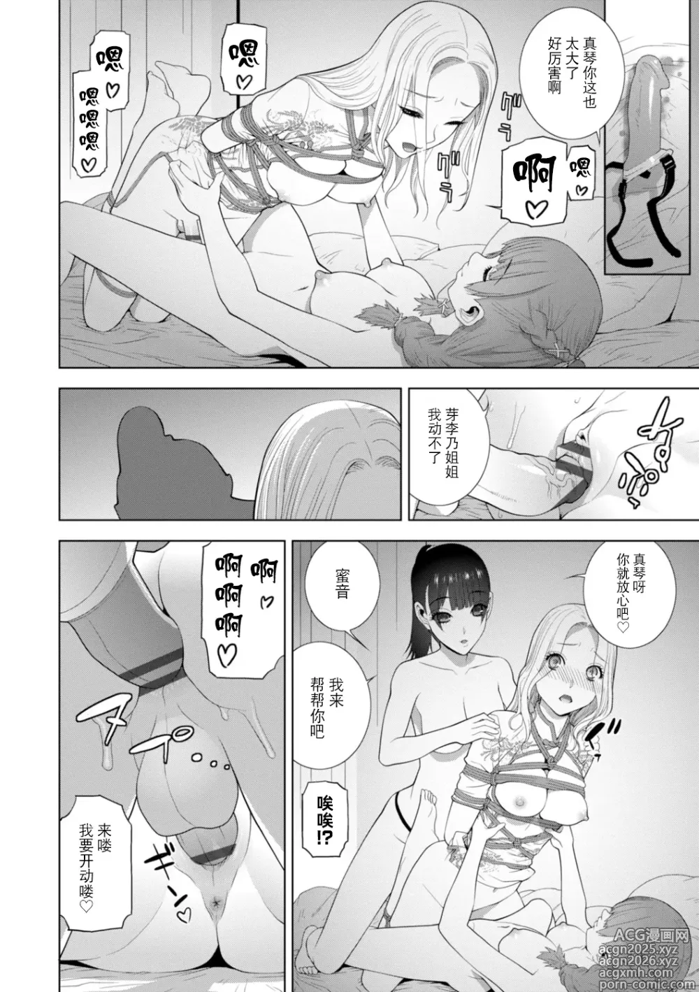 Page 39 of manga Imouto ni Wakaraserareru Kyousei Josou Gikei