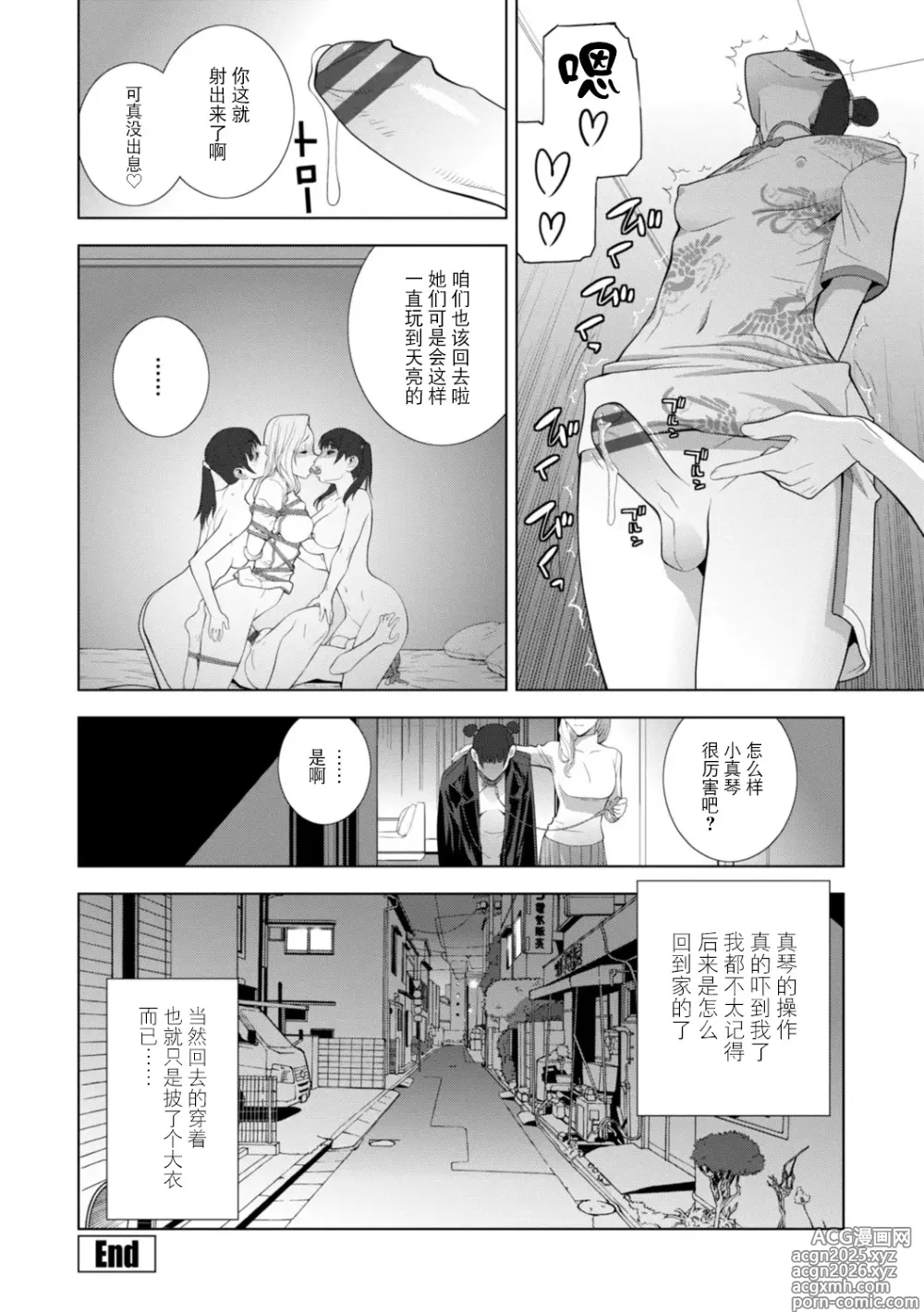 Page 43 of manga Imouto ni Wakaraserareru Kyousei Josou Gikei